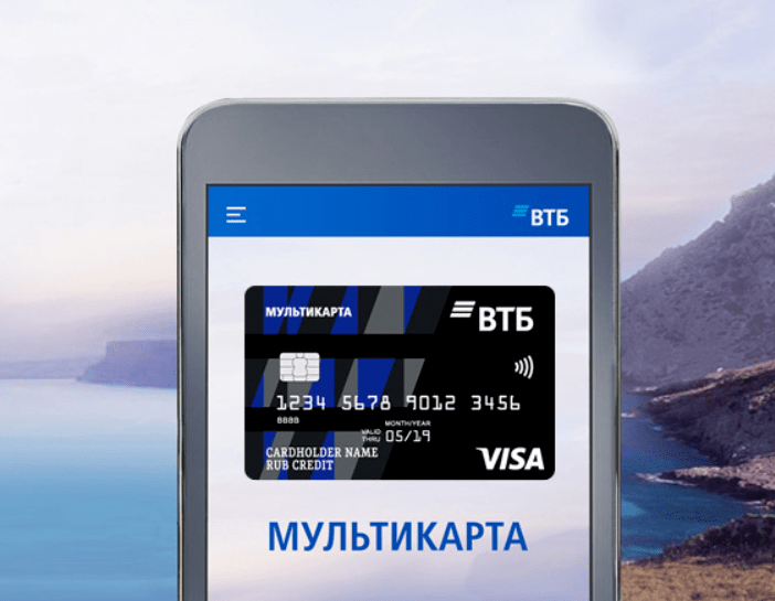 ВТБ кредитная карта 101 день без процентов заказать онлайн преимущества